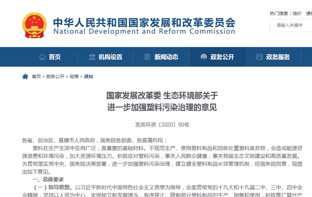 142-发改委官宣：“可降解”不能含有PP、PE
